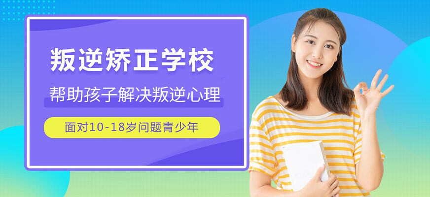 孩子叛逆网瘾矫正方法