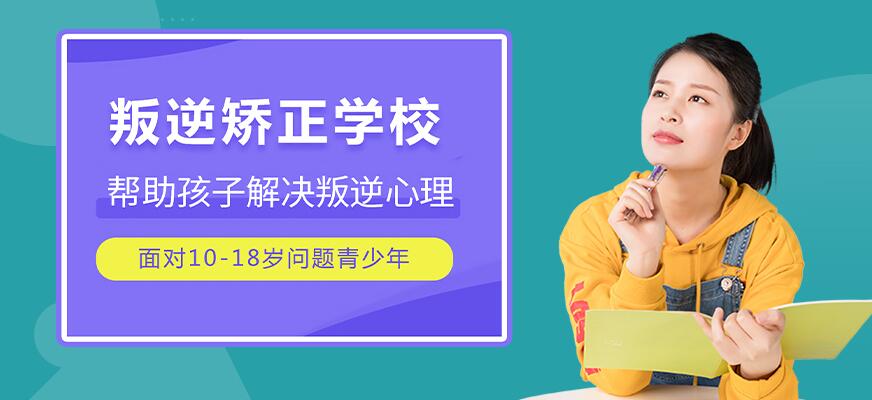 孩子叛逆网瘾矫正方法