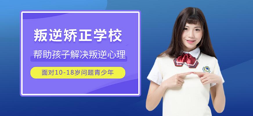 孩子叛逆网瘾矫正方法