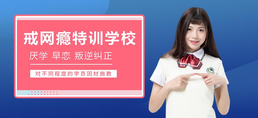 孩子叛逆网瘾矫正方法