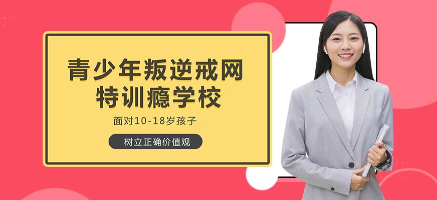 孩子叛逆网瘾矫正方法