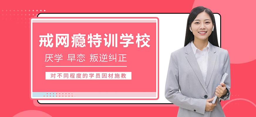 孩子叛逆网瘾矫正方法