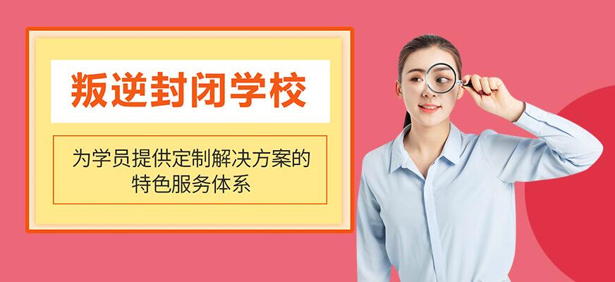 孩子叛逆网瘾矫正方法