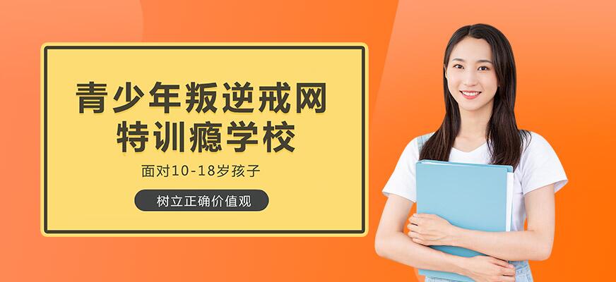 孩子叛逆网瘾矫正方法