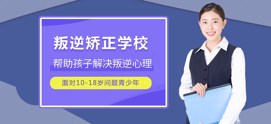 孩子叛逆网瘾矫正方法