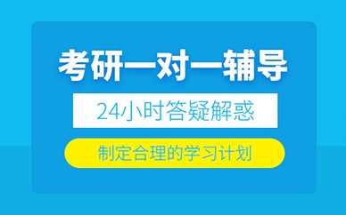 海文一对一考研课程