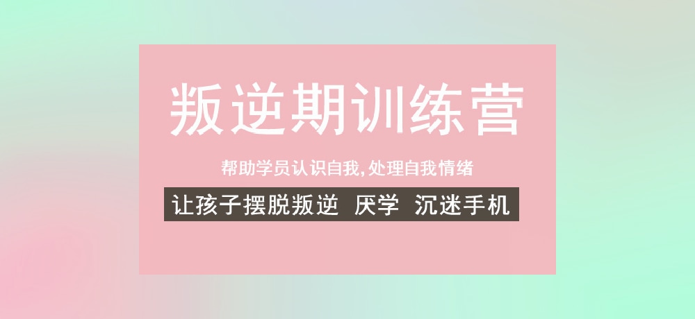 叛逆戒网瘾学校