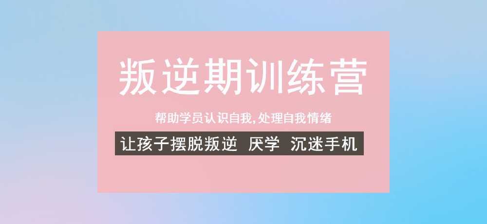 叛逆戒网瘾学校