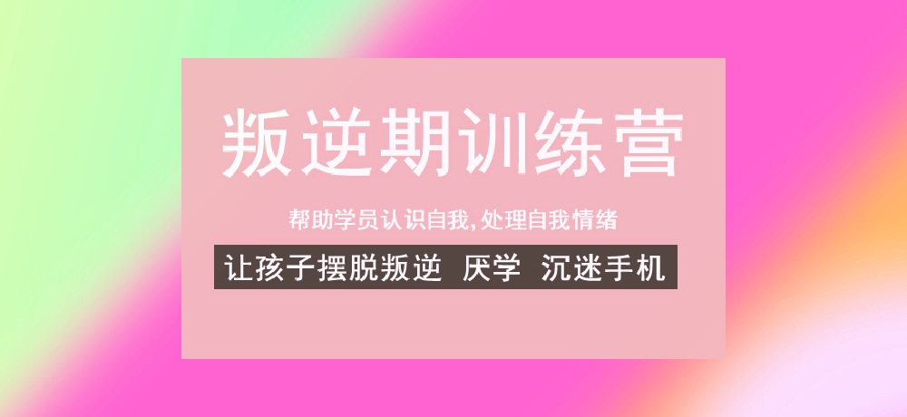 叛逆戒网瘾学校