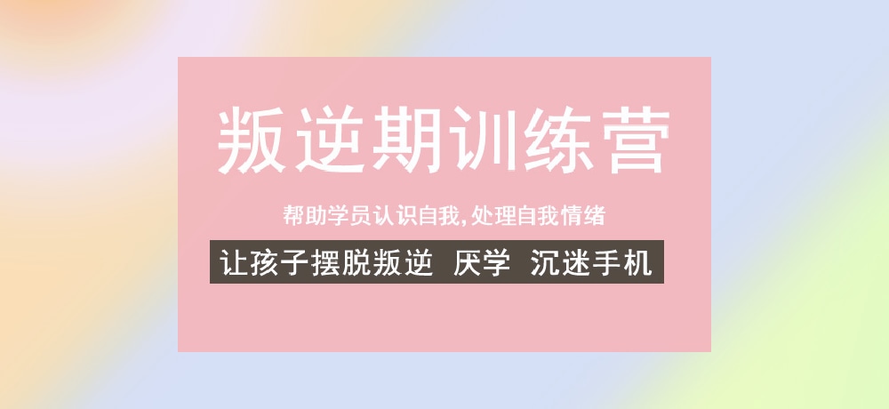 叛逆戒网瘾学校