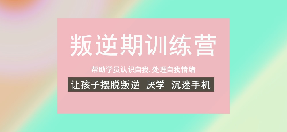 叛逆戒网瘾学校