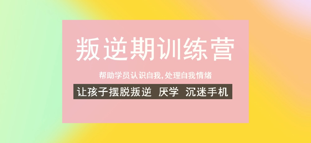 叛逆戒网瘾学校