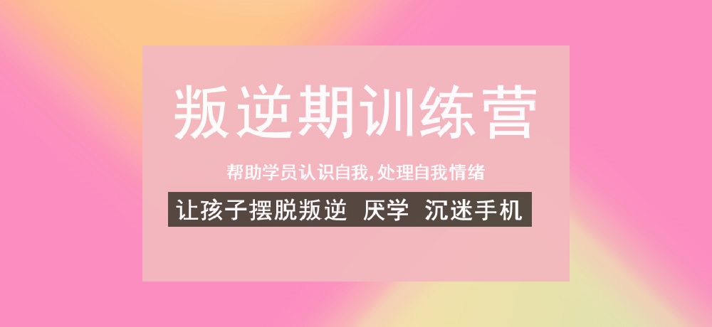 叛逆戒网瘾学校