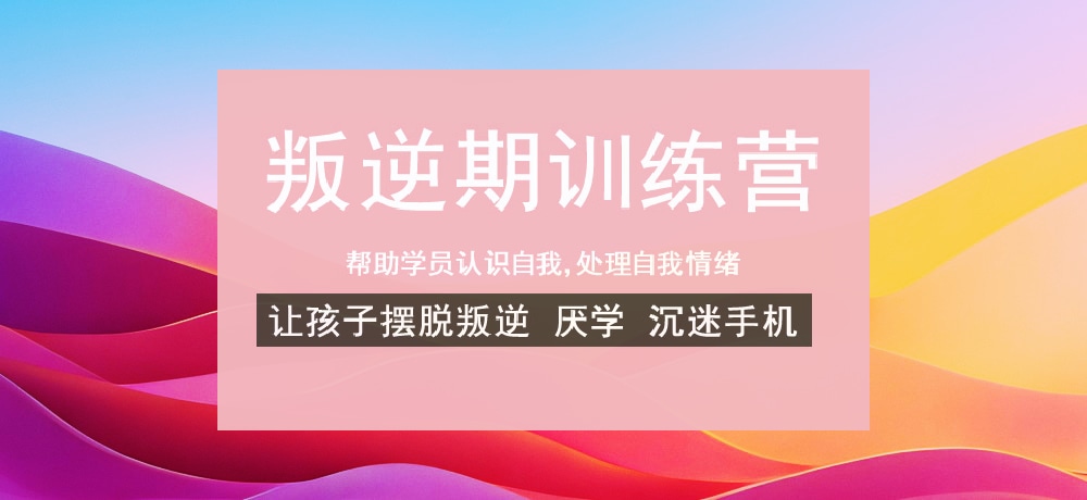 叛逆戒网瘾学校