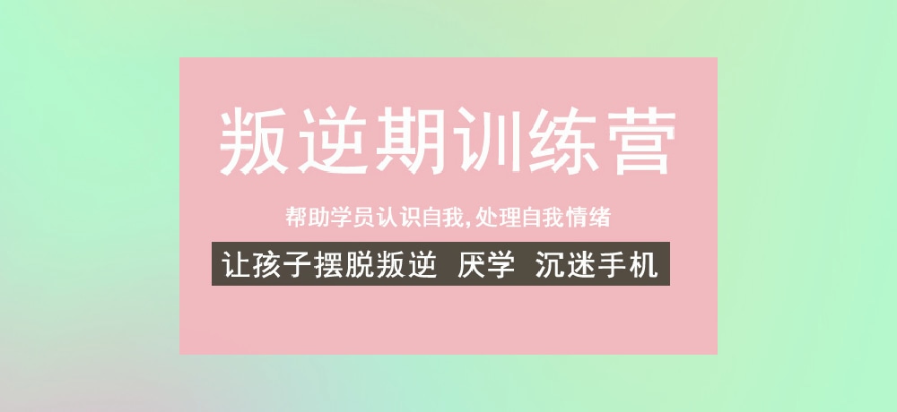 叛逆戒网瘾学校