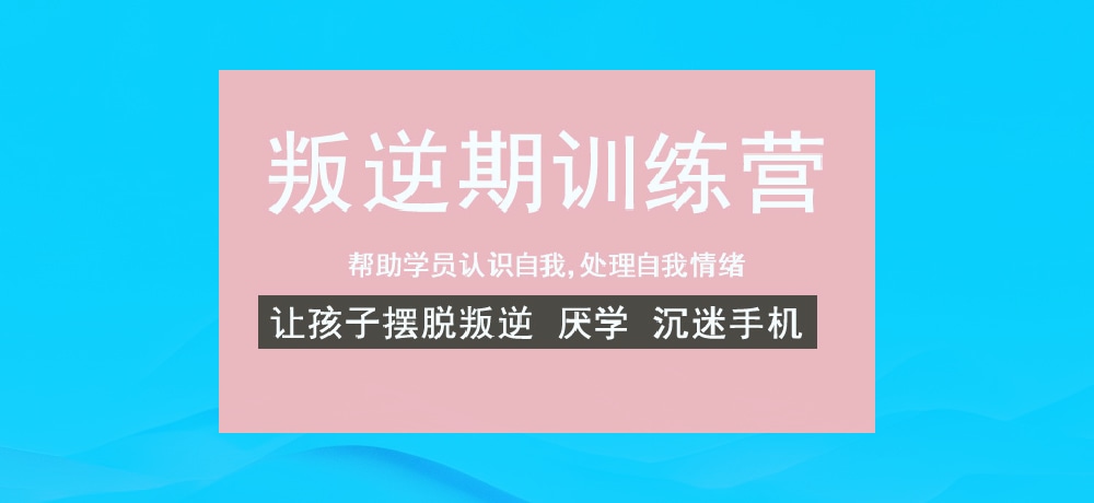 叛逆戒网瘾学校