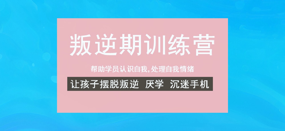 叛逆戒网瘾学校