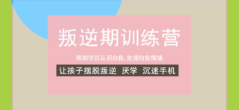 叛逆戒网瘾学校