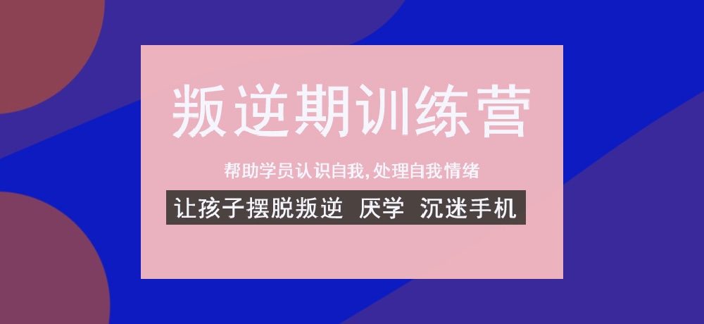 叛逆戒网瘾学校