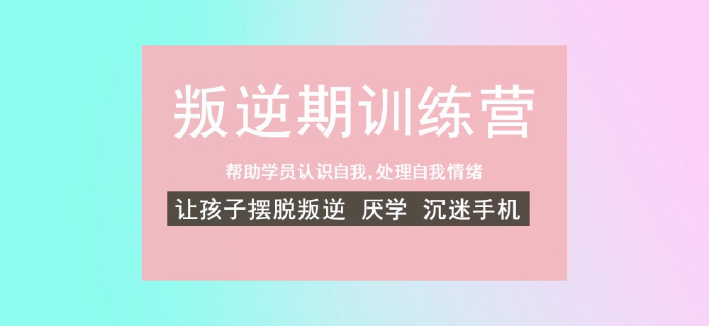 叛逆戒网瘾学校