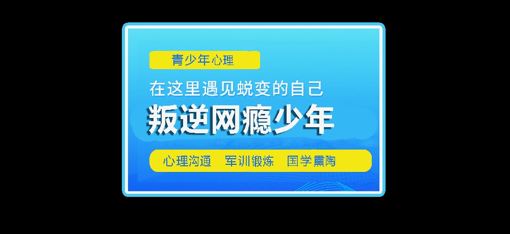 叛逆戒网瘾学校