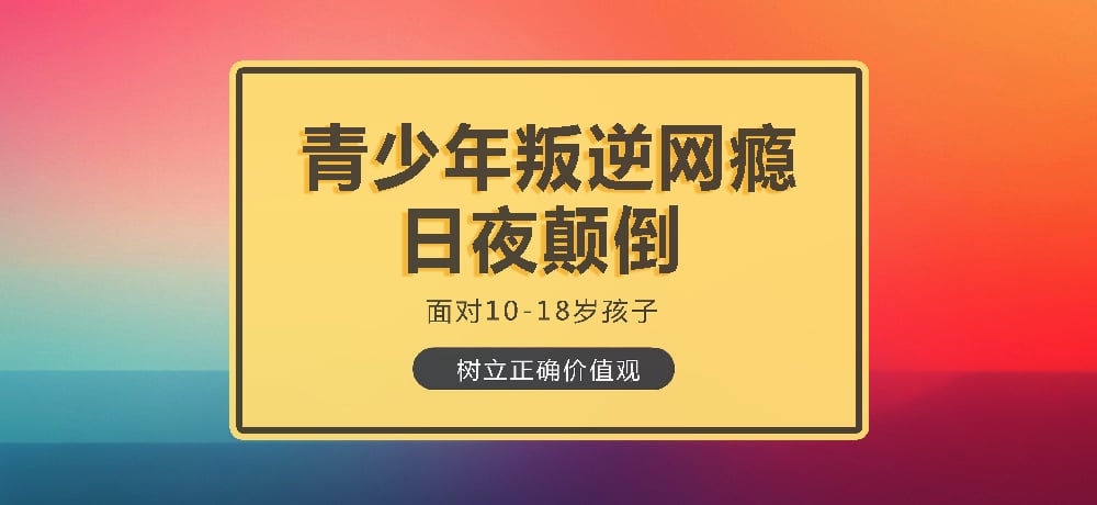 叛逆戒网瘾学校