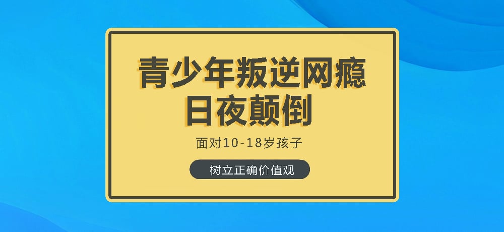 叛逆戒网瘾学校