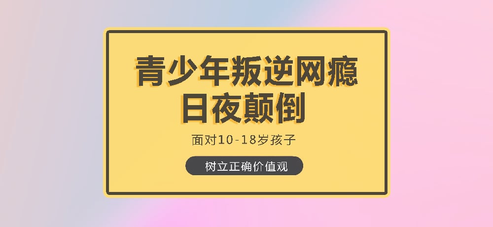 叛逆戒网瘾学校