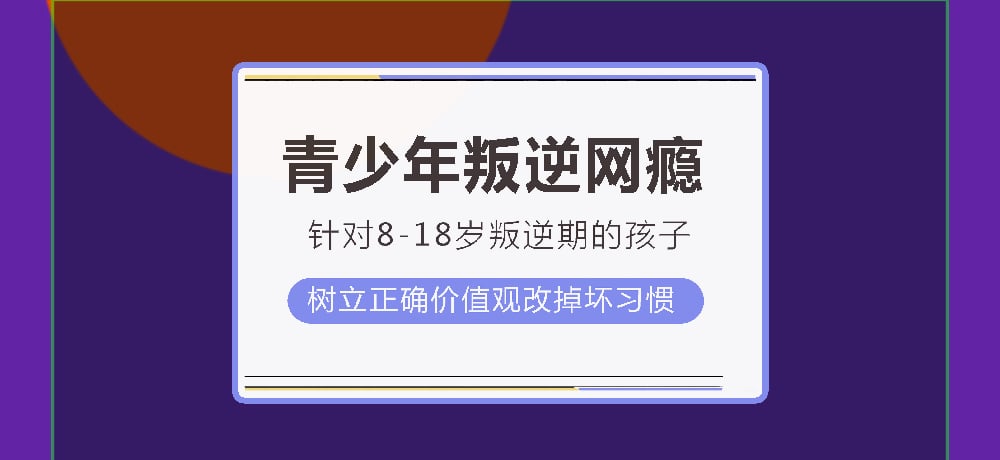 叛逆戒网瘾图片