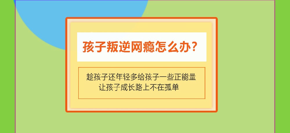 叛逆戒网瘾图片