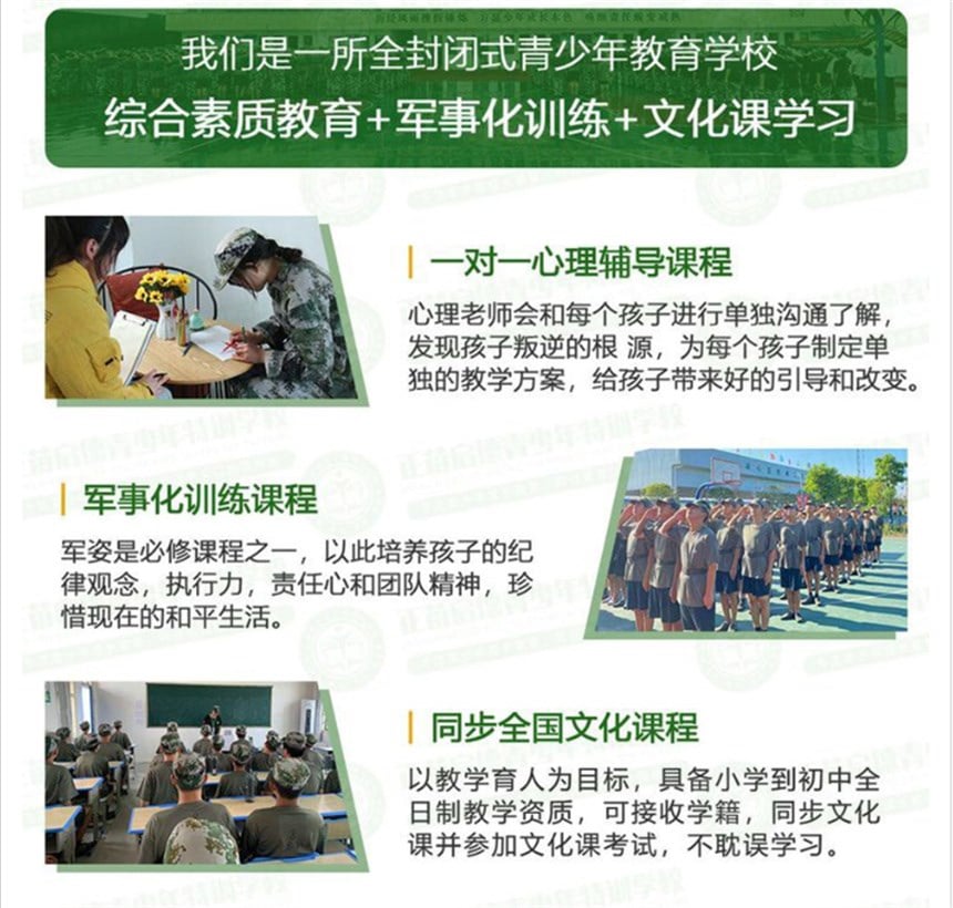 叛逆戒网瘾学校