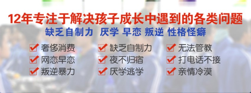 叛逆戒网瘾学校