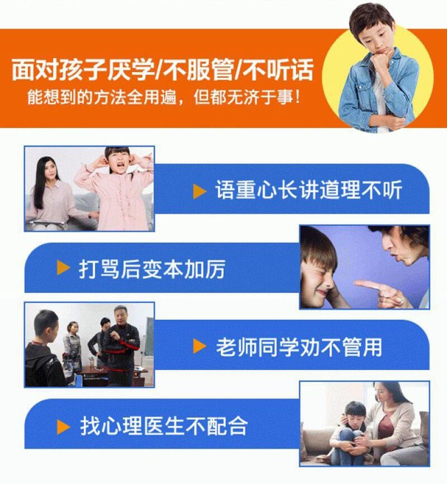 叛逆戒网瘾学校