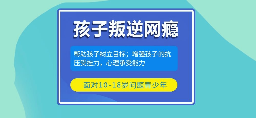 叛逆戒网瘾图片