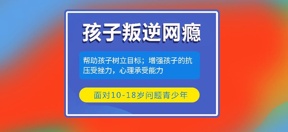 叛逆戒网瘾图片