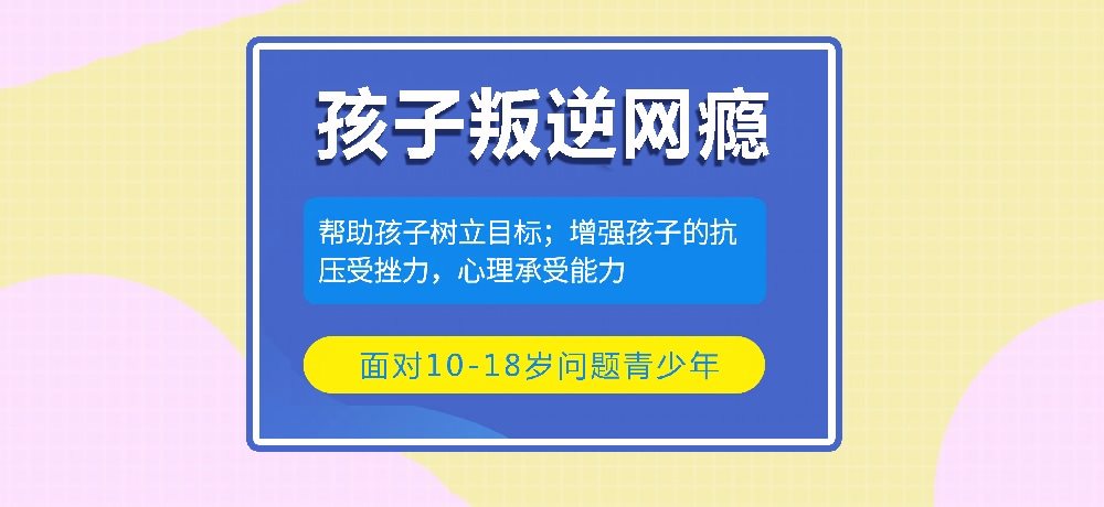 叛逆戒网瘾图片