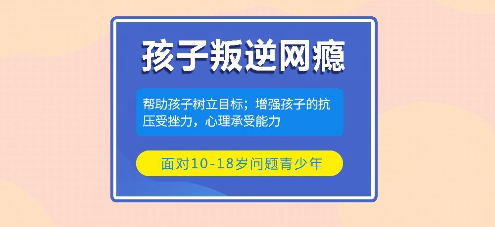 叛逆戒网瘾图片