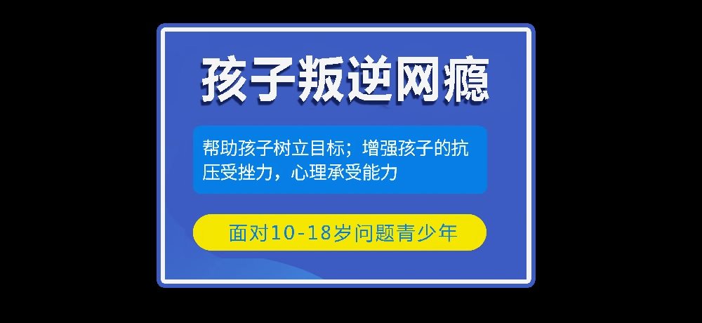 叛逆戒网瘾图片