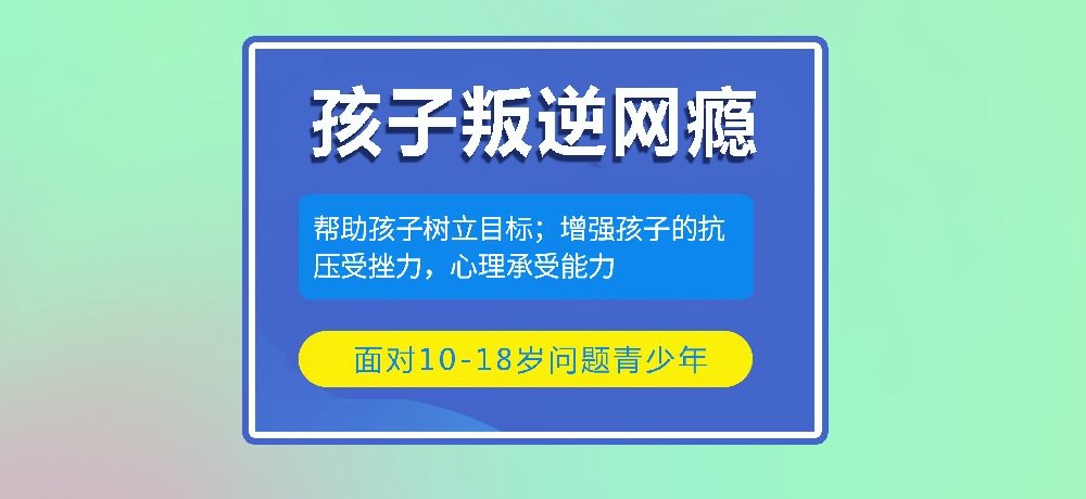 叛逆戒网瘾图片