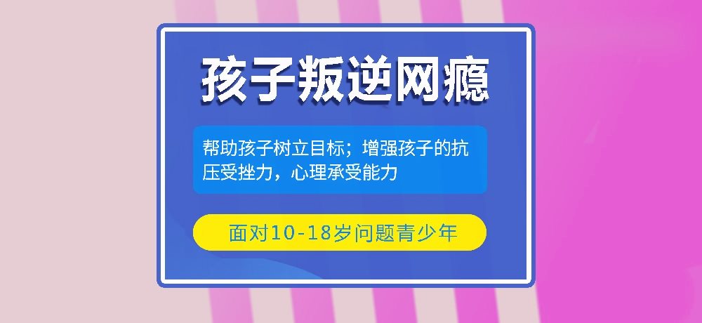 叛逆戒网瘾图片