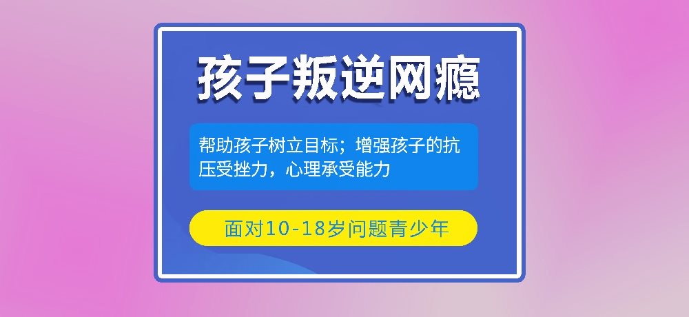 叛逆戒网瘾图片