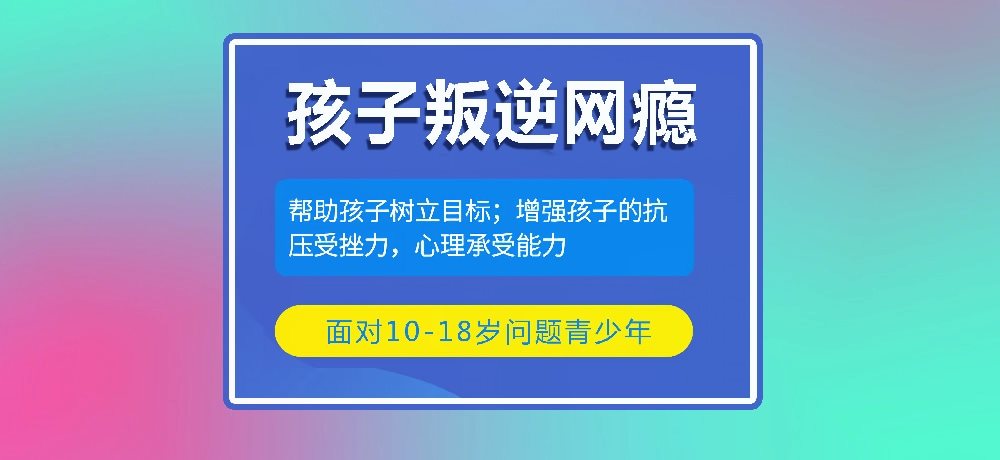 叛逆戒网瘾图片