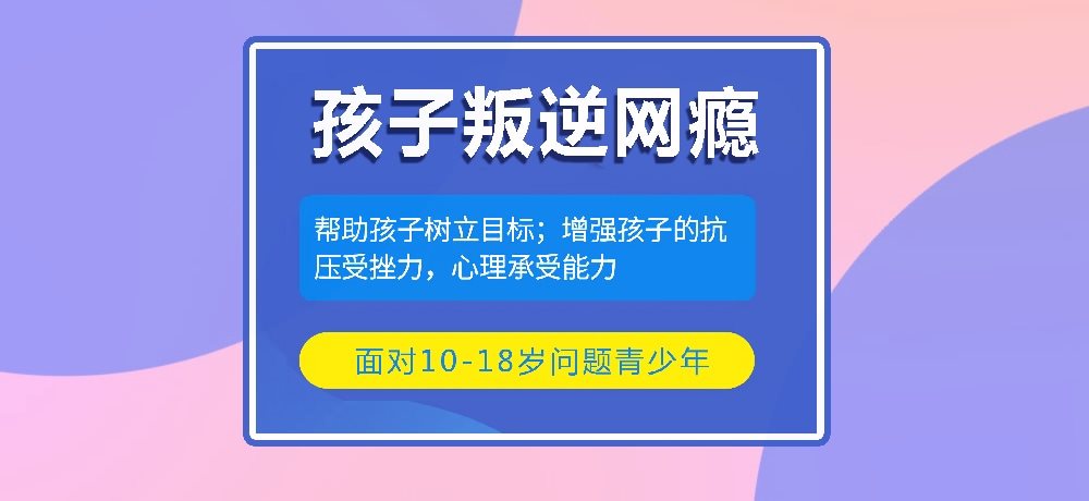 叛逆戒网瘾图片