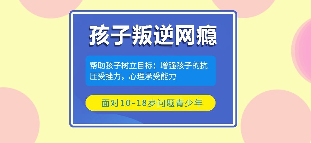 叛逆戒网瘾学校