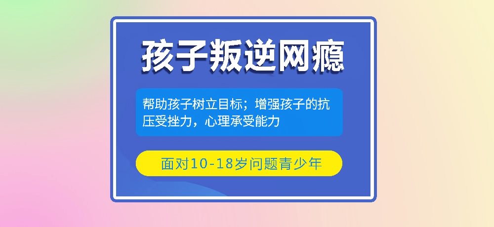 叛逆戒网瘾图片