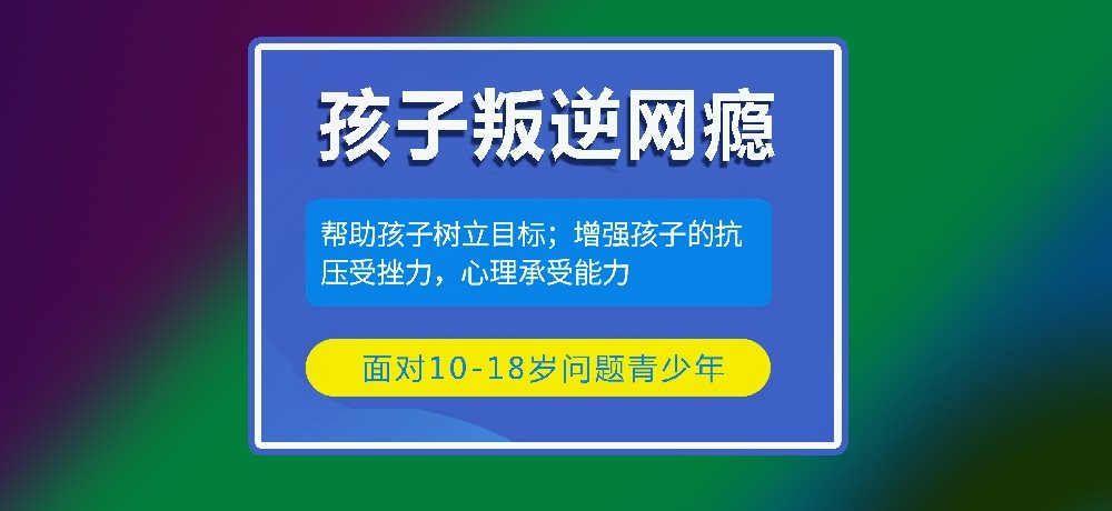 叛逆戒网瘾图片