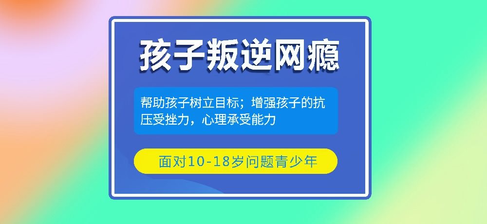 叛逆戒网瘾图片