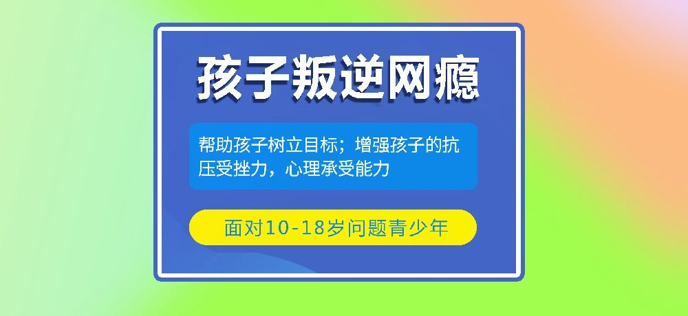 叛逆戒网瘾图片