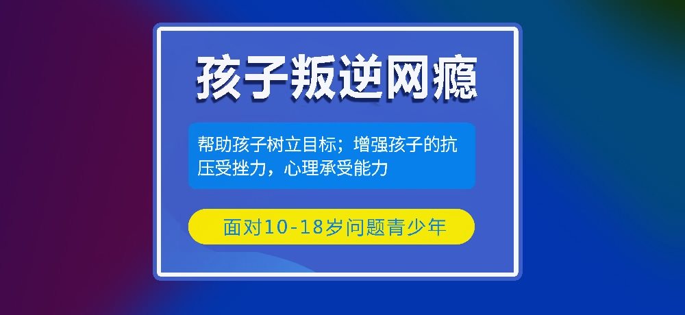 叛逆戒网瘾图片