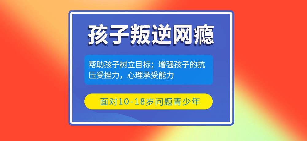 叛逆戒网瘾图片